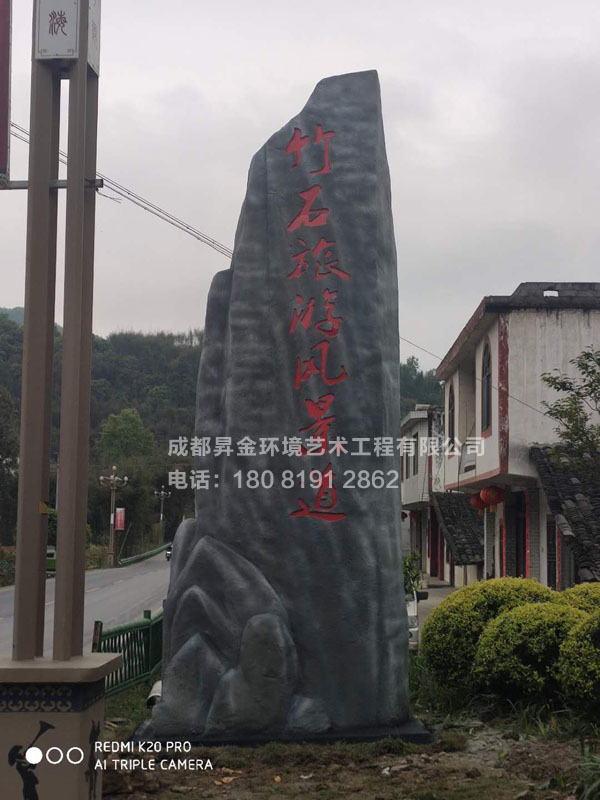 兴文县玻璃钢假山雕塑-竹石旅游风景道